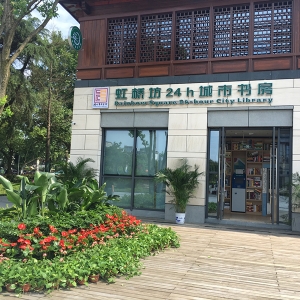 揚(yáng)州虹橋坊城市書房