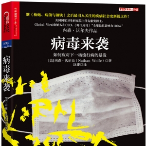 《病毒來襲：如何應對下一場流行病的暴發(fā)》