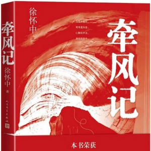 《牽風記》